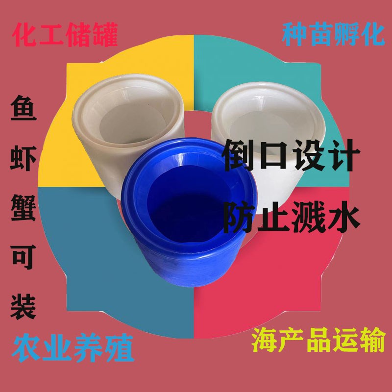 大小号蓝白色养殖桶鱼苗种苗孵化桶活鱼运输桶海鲜产品鱼虾周转桶