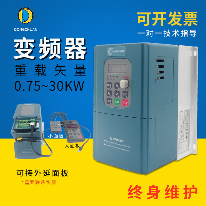 迷你型调速马达0.75/1.5/2.2KW单三相220/380v矢量低速无极变频器