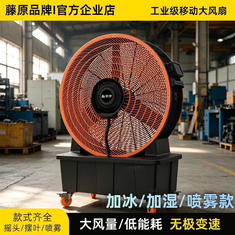 工业永磁可移动强力大风扇商用车间仓库工厂户外体育馆健身房通风图片