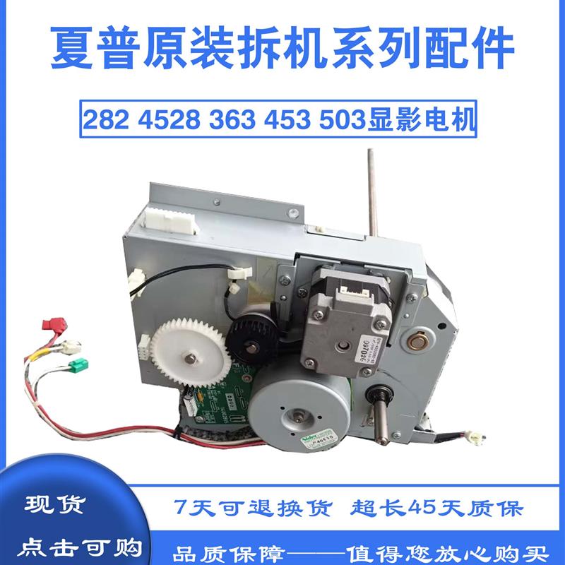 夏普 MX 363 453 503 4528U 363N 显影 套鼓 定影驱动电机齿轮组