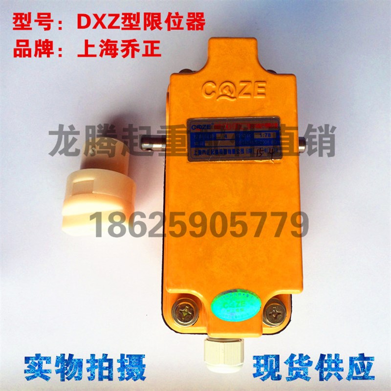 上海乔正DXZ型1:60多功能行程限位器 塔吊行程开关 轴头限位器