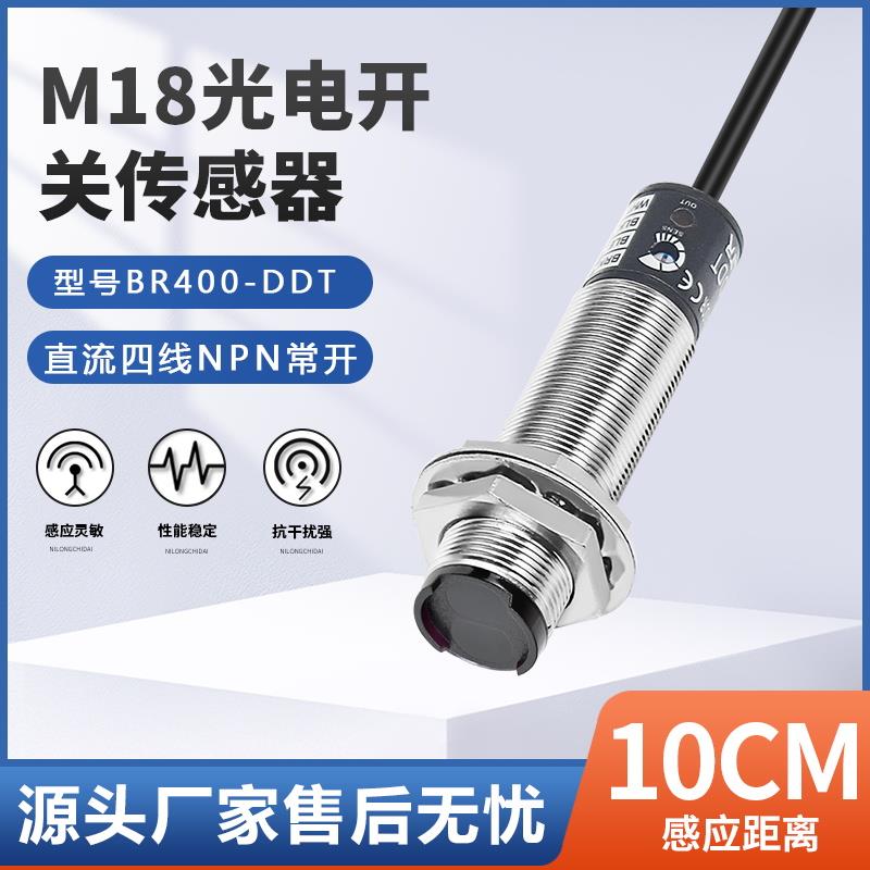 正品BR100-DDT红外光电开关传感器BR400-DDT-P漫反射四线光电开关
