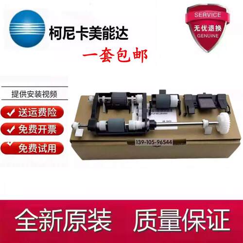 原装 柯美 美能达205i 225i 7121i DF633震旦207 227输稿器搓纸轮