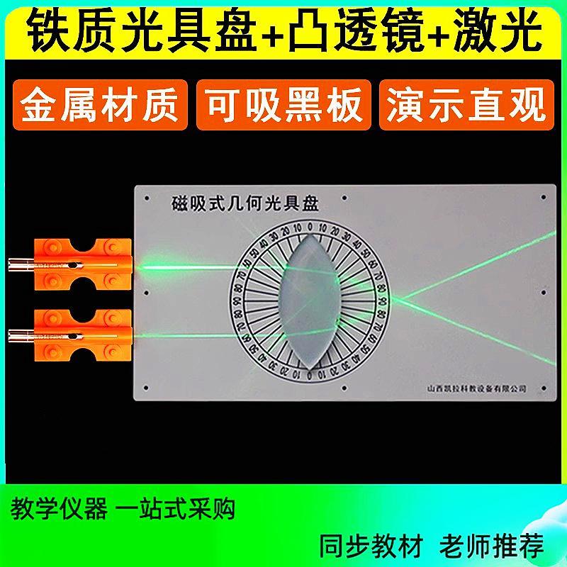 磁吸式光具盘铁质光的反射折射光学实验演示磁贴激光笔几何光具盘