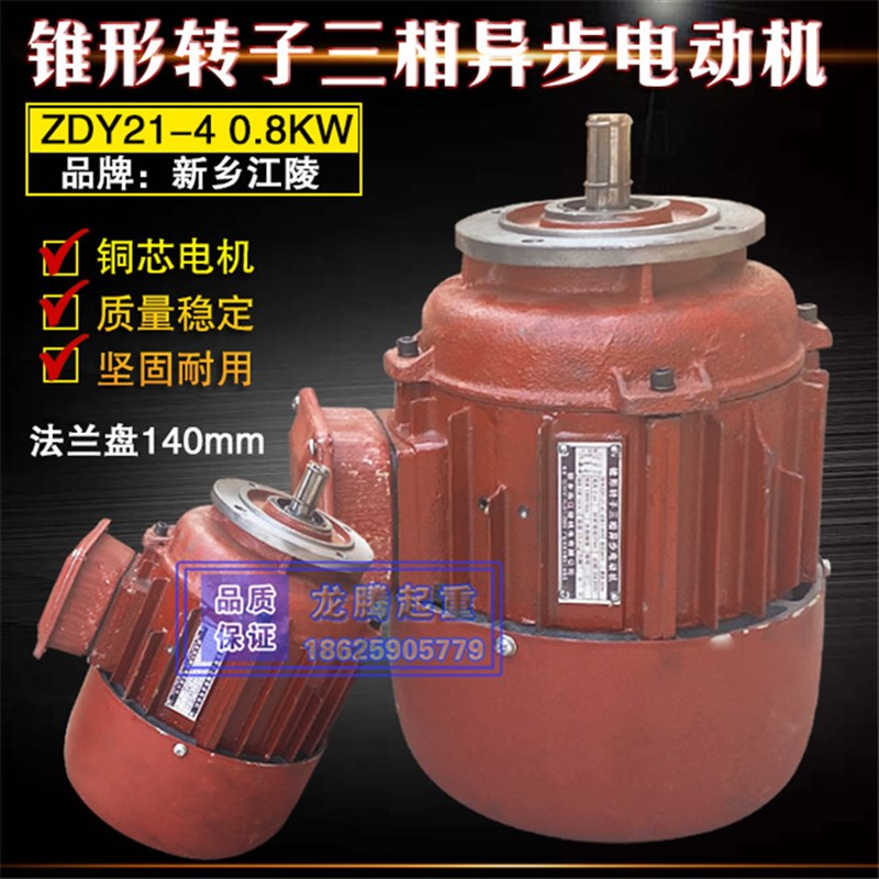 乡江陵电机ZDY12-4 0.8KW起重电机 2T/3吨电动葫芦跑车运行电机
