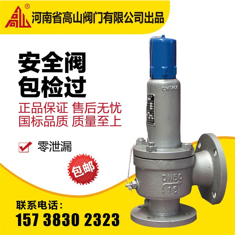 高山牌安全阀A41H-16Q25C弹簧微启式安全阀全封闭法兰安全阀DN100