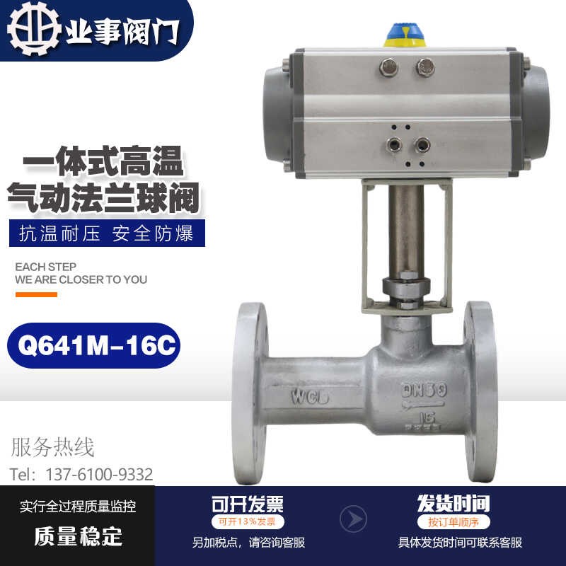 高温气动球阀Q641M-16C锅炉蒸汽导热油排污阀一体式气动法兰球阀