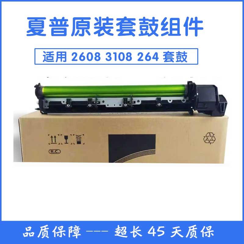 夏普MX-M260 261 311 2608 3108 3508 264 314套鼓 鼓架 鼓组件