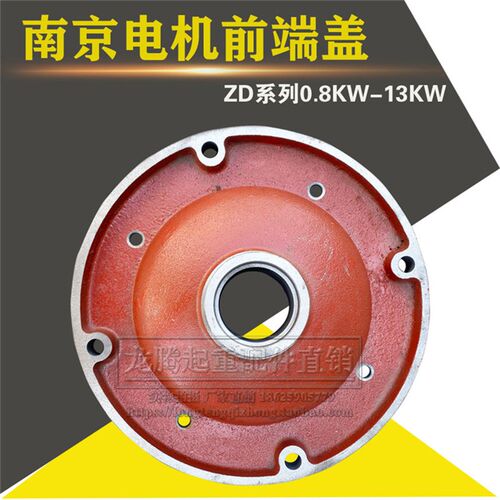 南京锥形电机前后端盖ZD41-4 0.8/1.5/3.0/4.5/7.5/13KW葫芦配件