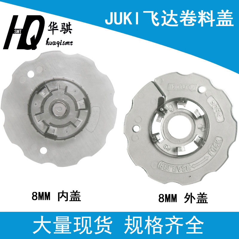 JUKI CTFR贴片机飞达配件8MM塑胶卷料轮内外盖40081848现货直销图片