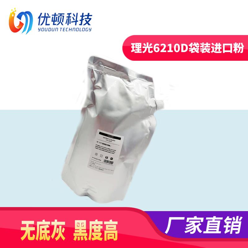 理光碳粉6210D 7502 7001 7500 8000 9001 6002 黑白7501袋装8001
