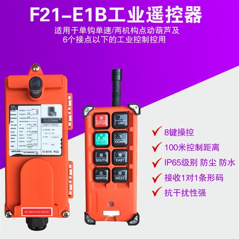 E卡型晶振型遥控器 F21-E1B工业无线遥控器 起重机天车CD单速按钮
