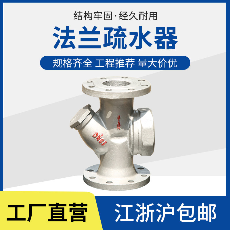 S49H-16 铸铁蒸汽圆盘式疏水器DN15 20 25 40 50法兰疏水阀排水阀