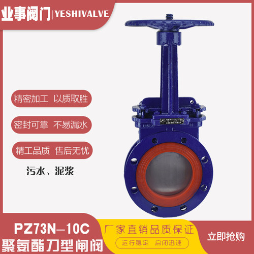 PZ73N-10C污水泥沙聚氨酯耐磨型手动刀型闸阀插板阀DN100 150 200