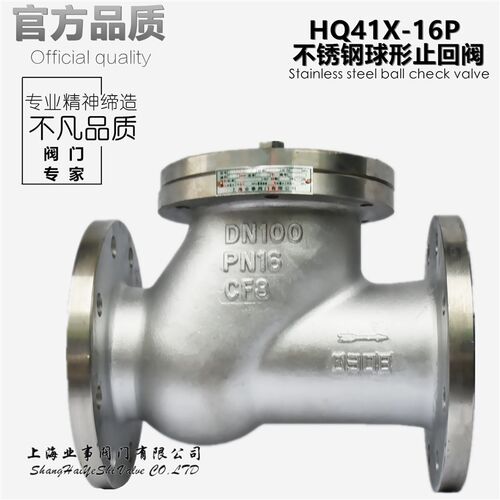HQ41X-16P污水防倒流无磨损304不锈钢滑道滚球式球形止回阀止逆阀