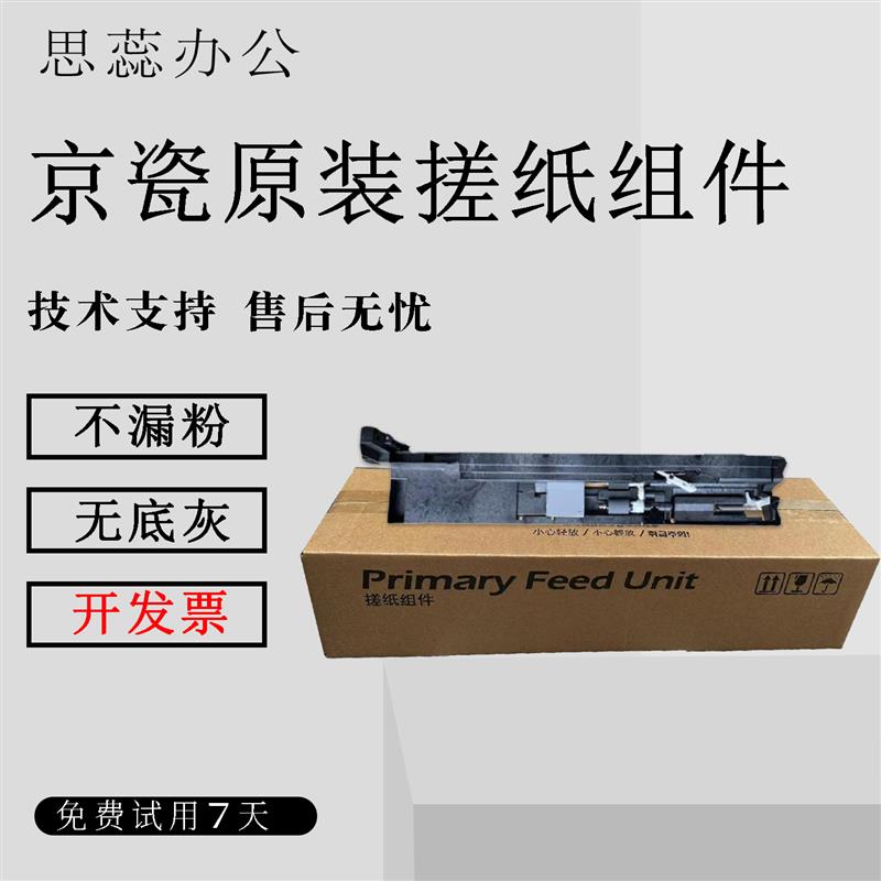 原装京瓷5004 6004 7004i 4054 5054 6054 7054ci搓纸组件进纸器