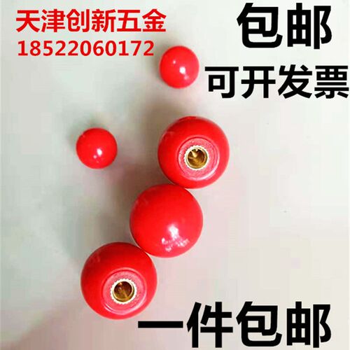 电木红球铜芯球型螺母手轮手柄红色胶木圆球M4M5M6M8M10M12M14M16