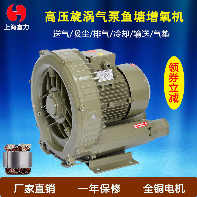 上海富力增氧机高压旋涡气泵HG-370B鱼塘充氧泵高压吸尘风机原厂