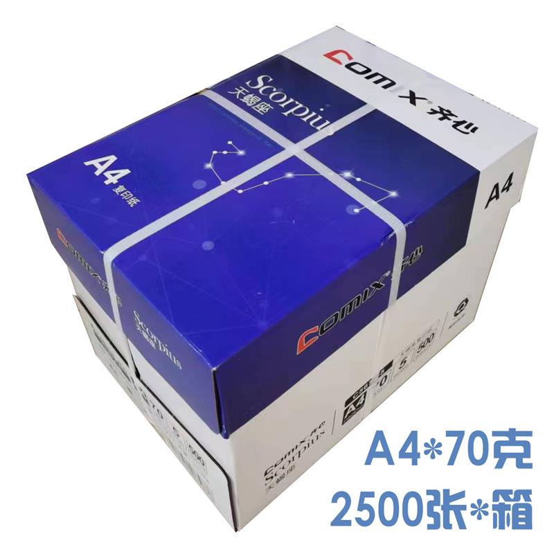 促销齐心复印纸A4天蝎座银河系打印不卡纸草稿白纸整箱500张整箱