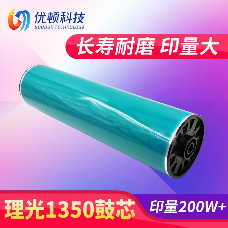 理光鼓芯原色1350 1357 1356 907 1107 1100 1106 9000 906硒鼓
