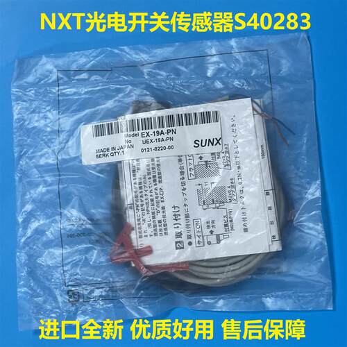 富士贴片机NXT对射光电感应器S40283轨道顶针检测传感器一对黑白