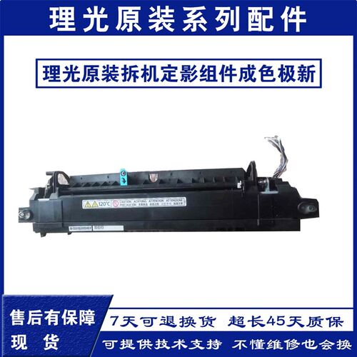 理光MP2554 3554 3054 4054 5054 6054SP定影器 定影加热组件原装