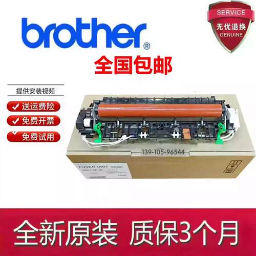 原装全新 兄弟 MFC7895 7090 7190 7195加热组件 定影组件 热凝器