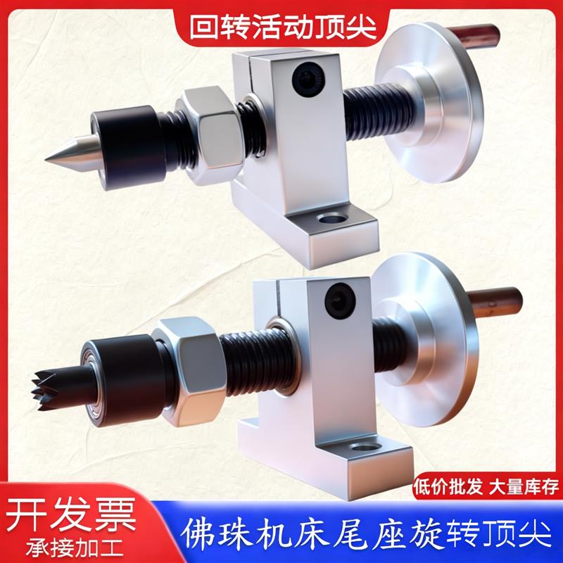 木工车床顶针尾座diy车床配件佛珠机床回转顶尖木用旋转梅花顶针图片