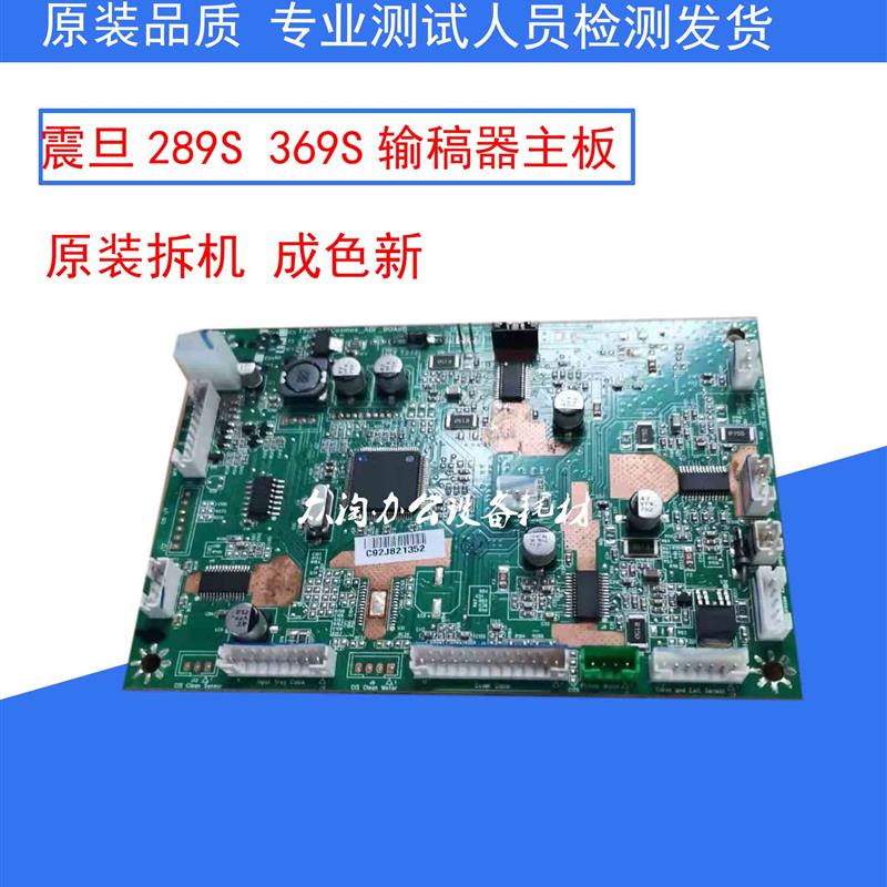 美能达柯美 287 367 289s c227 287 367输稿器主板 送稿器主板