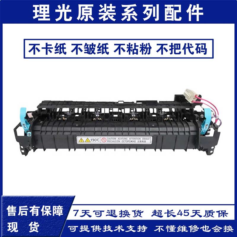 原装理光MP2014定影器 基士得耶DSM 1120D定影器 加热器 组件