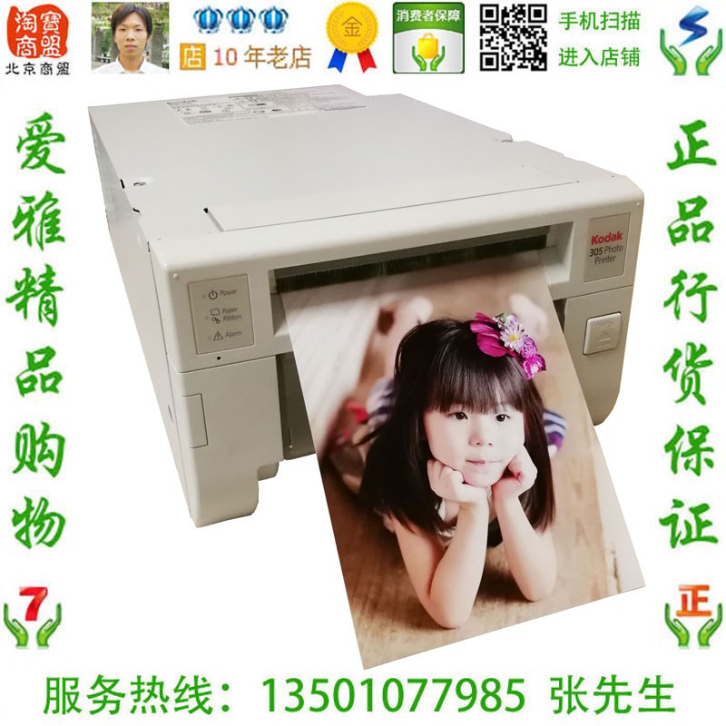 柯达Kodak 305热升华照片打印机 数码快照冲印机 USB接口证件照打