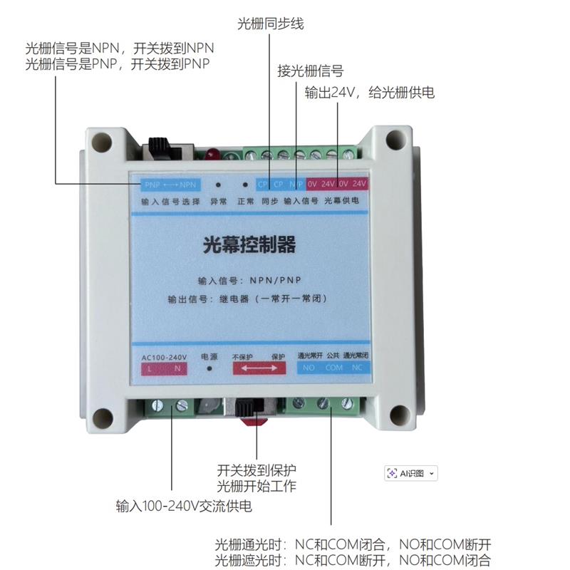 王同学安全光栅控制器光幕控制器光栅电源同步多组常开常闭可切换