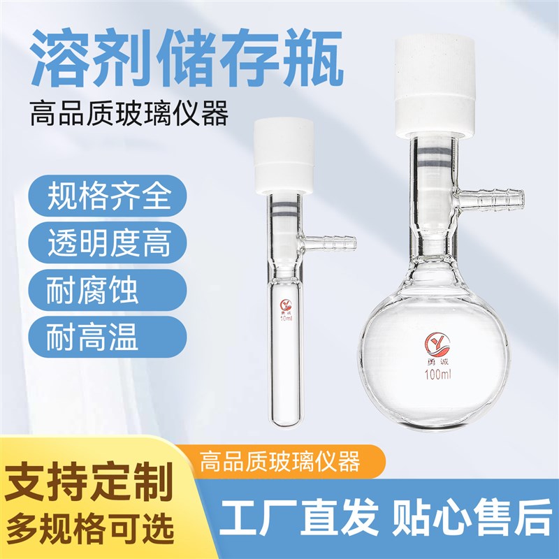 管状溶剂储存瓶 具四氟高真空阀封管schlenk管 反应管反应瓶 包邮