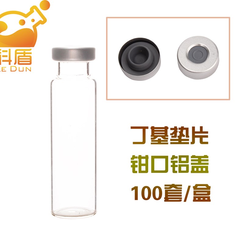 20ml顶空瓶钳口样品瓶进样瓶丁基胶塞 铝盖含进样垫20*3mm 100套