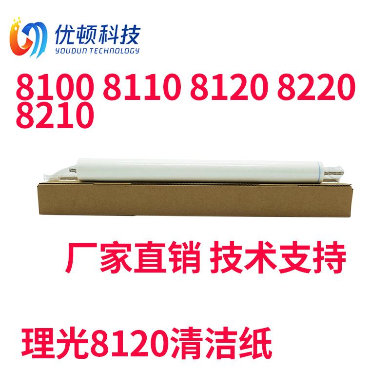 理光8100配件8110 8120 8220 8210 清洁纸 铁杆油布8110S清洁棉