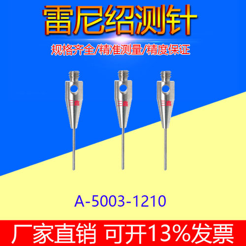 雷尼绍A-5003-1208 1210 1218 1219 1228 1258 0074三坐标测针