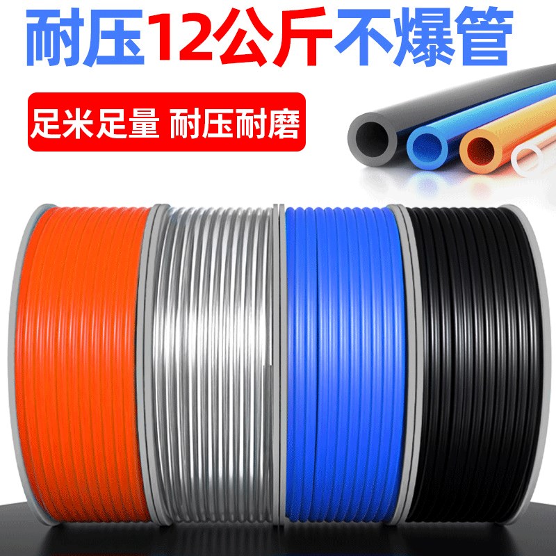 PU气管软管空压机气泵气压管高压气动透明防爆耐高温汽管6/8/10mm