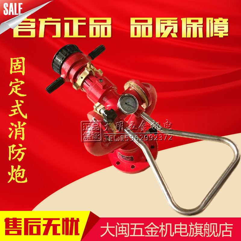 固定消防炮型号ps20/30/40/50/60消防炮消防水炮水带水枪支持定制