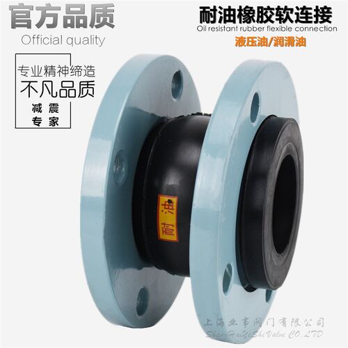 上海松江KX-16丁晴橡胶液压油润滑油法兰软连结NBR耐油橡胶软接头