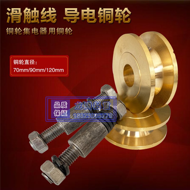 龙门吊集电器配件滑触线铜轮集电器 碳刷 导电铜轮 铜滑轮集电器