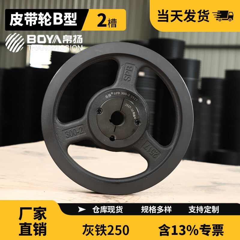 欧标锥套皮带轮SPB300-2槽外经307皮带盘铸铁三角皮带轮B型传动轮