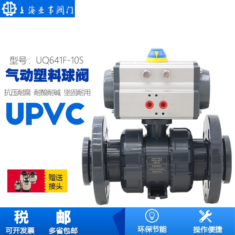 Q641F-10S化工环保耐酸碱腐蚀PVC双活接法兰球阀upvc气动塑料球阀
