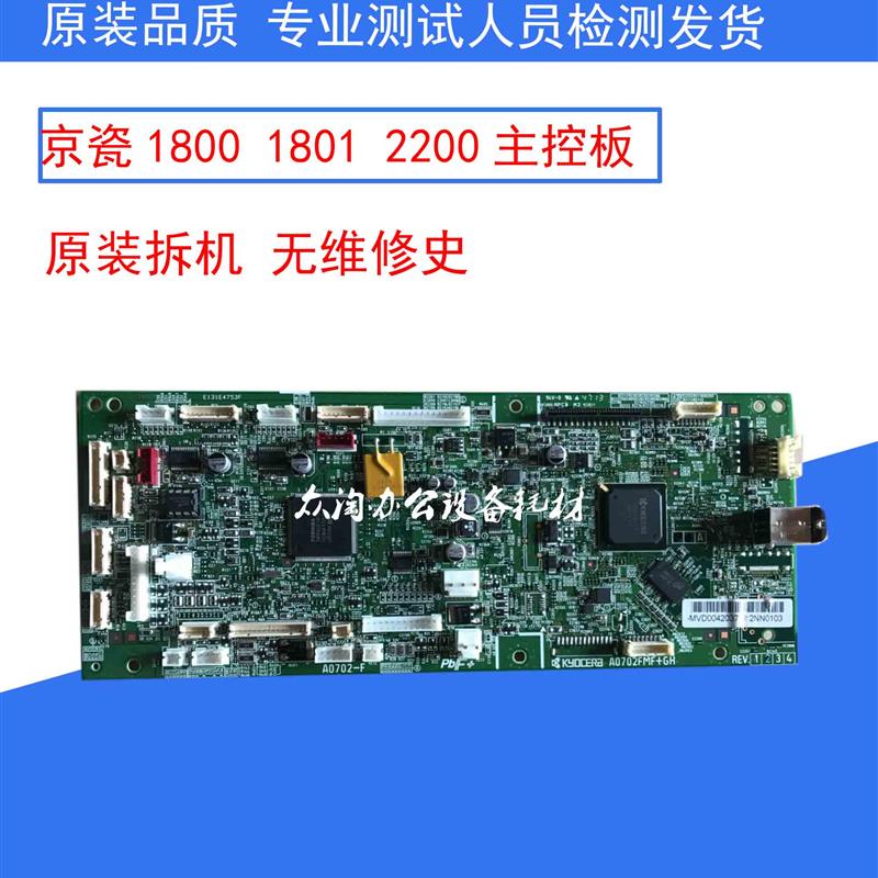 原装京瓷1800 2200 2010 1801 2201 2011 2211主板 打印板 网卡