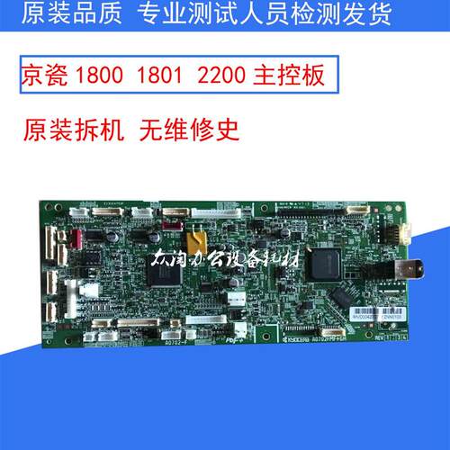 原装京瓷1800 2200 2010 1801 2201 2011 2211主板 打印板 网卡