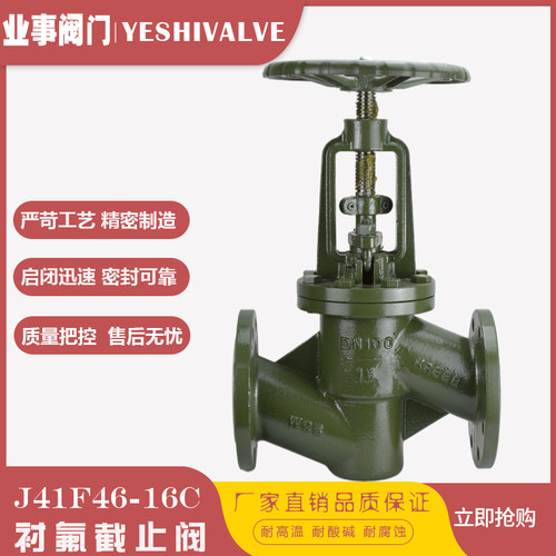衬氟截止阀J41F46-16C耐酸碱耐腐蚀铸钢手动截止阀衬四氟截止阀