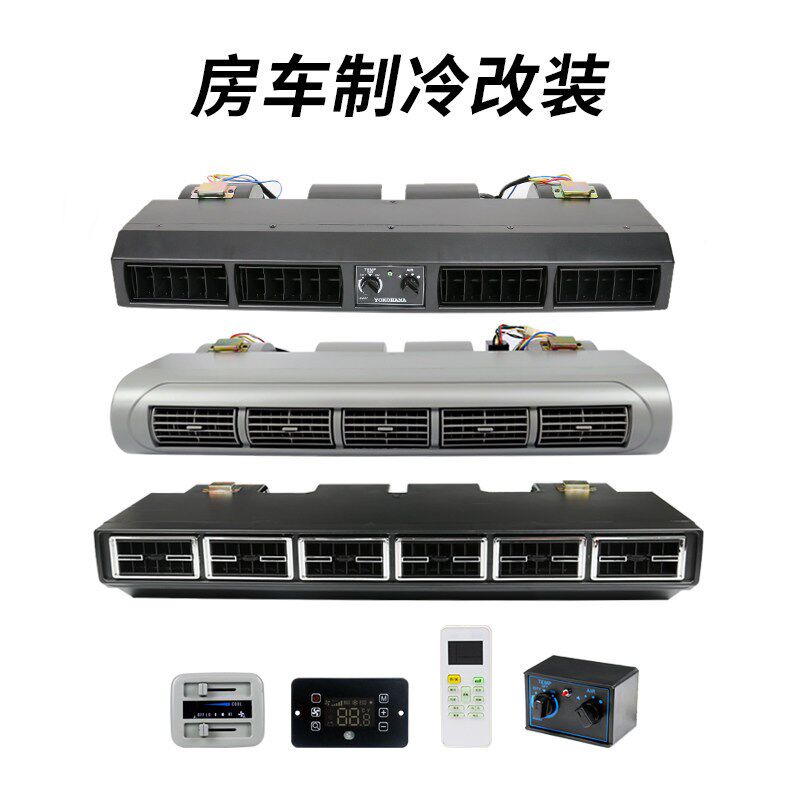 848型汽车空调蒸发器适用12V/24V 房车商用车改装