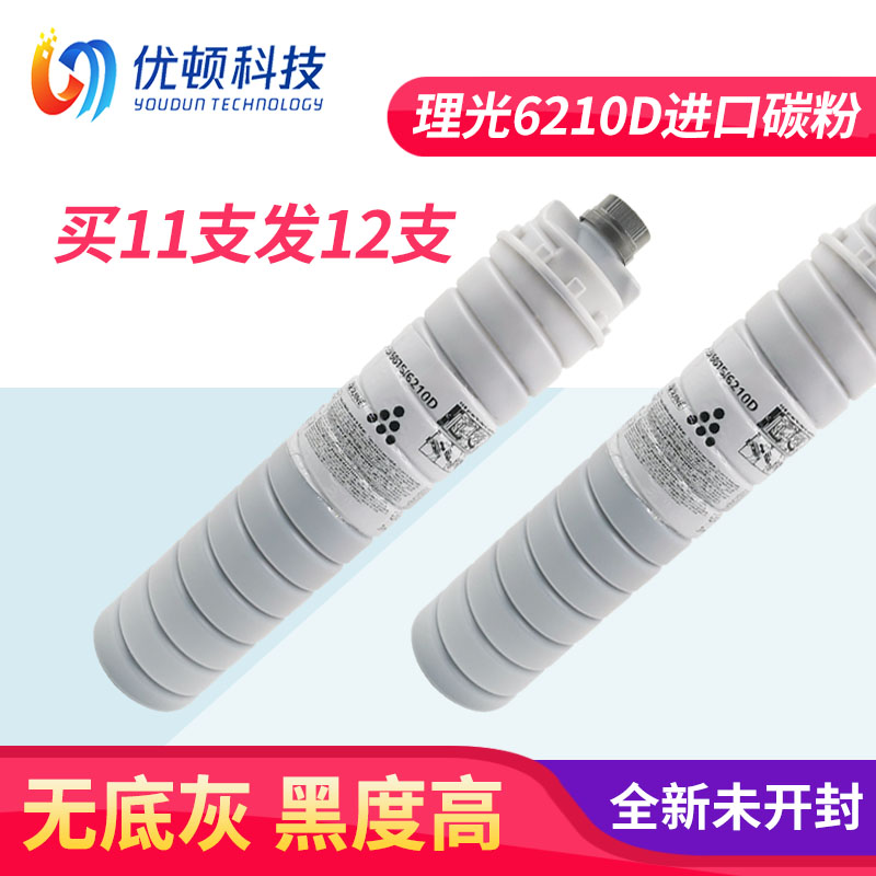 理光碳粉6210D 7502 7001 7500 8000 9001 6002 黑白7501墨8001盒