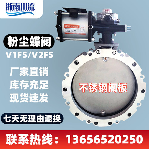 V1FS气动粉尘蝶阀V2FS双/单法兰DN100-600 粉体水泥搅拌不锈钢