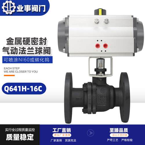 气动硬密封球阀Q641H/Y-16C高温蒸汽导热油碳钢防爆气动法兰球阀