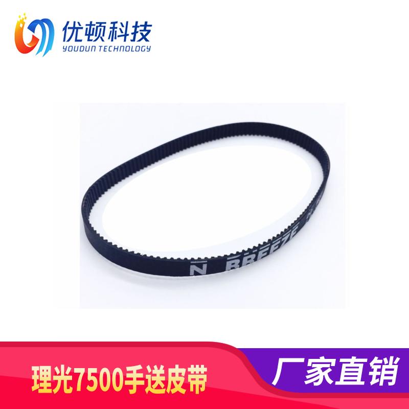 理光MP7500 手送皮带9001 8001 7001 8000 1075 7502 9002